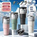 タンブラー 保温保冷タンブラー タンブラー ストロー付き 600/900/1200ml 持ち運び 取っ手 水筒 直飲み おしゃれ 真空保冷 持ち運び 登山 運動会 自転車 アウトドア 軽量 運動 広口 オフィス お祝い