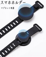 スマホホルダー スマホバンド 両面磁石 マグネット吸着 回転式 携帯ホルダー バンド 取付簡単 スマホスタ…