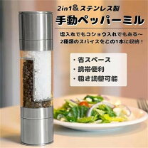 楽天市場】ソルト ペッパー 2in1の通販