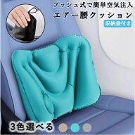 腰 クッション 腰痛 ポンプ式 10秒で膨らむ 飛行機 クッション 海外 旅行 便利グッズ 腰枕 車 快適グッズ…