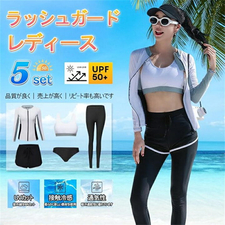 楽天市場】ラッシュガード レディース 水着 上下セット 5点セット 長袖 