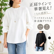 Tシャツ レディース 長袖 ロンT ブラウス スリット入り 正肩 華奢見え ゆったり ドロップショルダー オー…