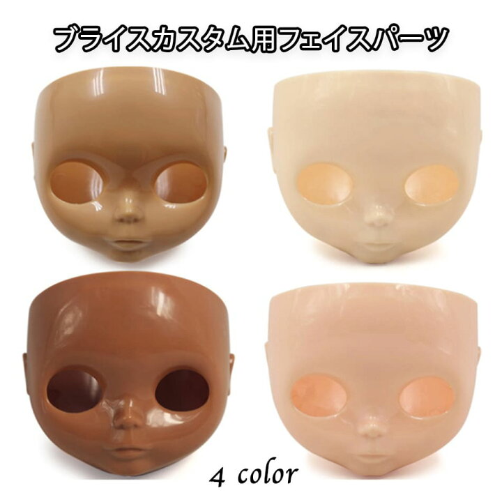 楽天市場】ブライス 顔 パーツ カスタムブライス 練習用 フェイス  
