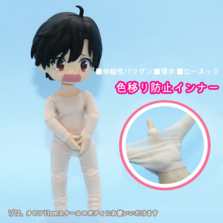 楽天市場】オビツ11 ドール 人形 服 衣装 色移り防止服 肌着 下着 