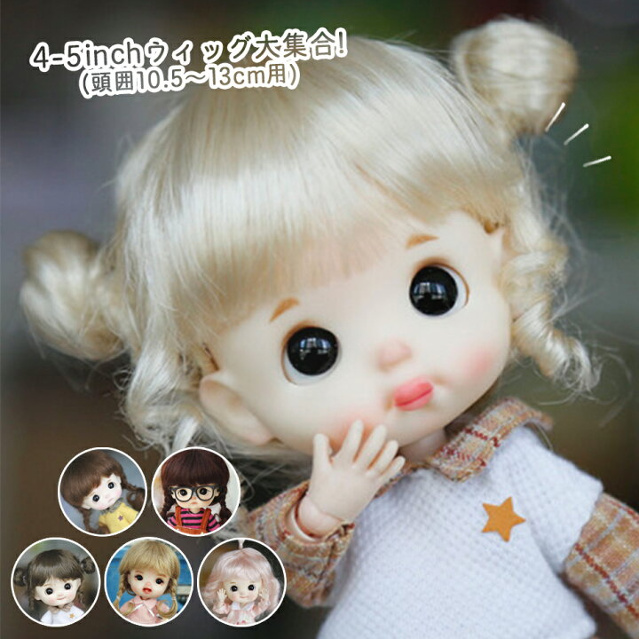 楽天市場】オビツ11 ドール 人形 ウィッグ 4〜5inch オビツ 11cm ob11  