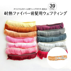 �h�[�� �E�F�t�g 5cm �O�� �Z�� �V���[�g�J�b�g �V���[�g �V���[�g�w�A �E�F�t�e�B���O �X�g���[�g �ϔM�t�@�C�o�[ ���� �u���C�X �E�B�b�O �� wig Bjd �l�` ���� �f�� ���i �J�c�� ���̖� �n