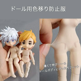 オビツ11 ドール 人形 服 衣装 色移り防止服 肌着 下着 インナー オビツボディ11 ねんどろいど オールインワン レオタード 総身タイツ 肌タイツ YMY UF DOLL 1/12スケール BODY9 BODY10 アウトフィット オビツ 11cm ob11 ねんどろいどどーる オビツろいど 人形服 人形用服