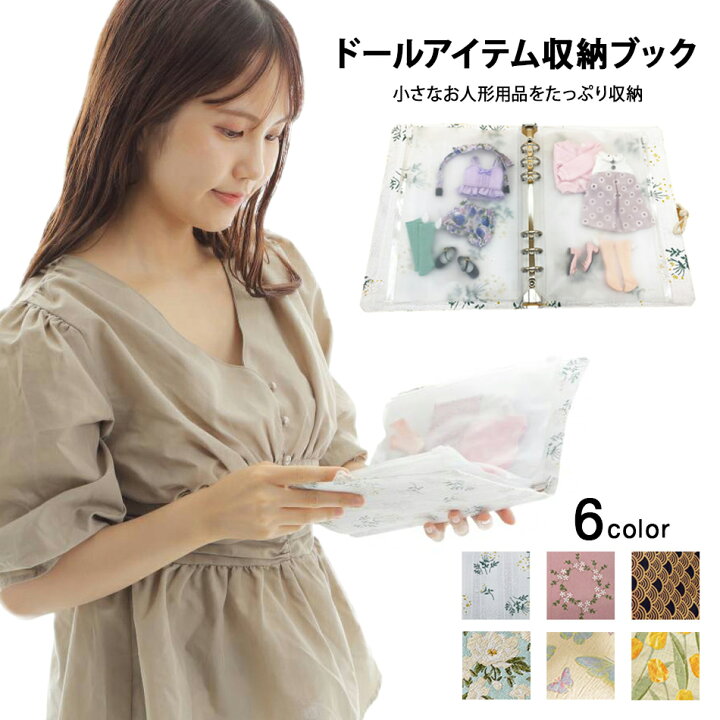 楽天市場】【ドール服の収納に】ドール 人形 服 アウトフィット 収納 