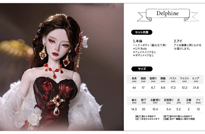 楽天市場】ドール本体 球体関節人形 女の子 フルセット Delphine 本体 