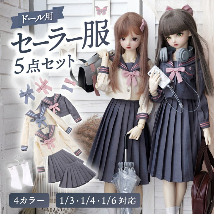 楽天市場】桜の家族 JK セーラー 服 セット ドール衣装 ドール 球体 