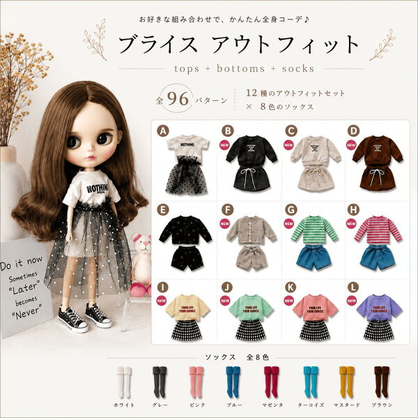 【送料無料】ブライス 服 3点セット 全身 コーデ 人形 衣装 トップス ボトムス ソックス bjd ネオブライス 服 洋服 カスタム ドール アウトフィット リカちゃん 靴下 1/6 ホワイト/ブラック/イエロー/グレー/ピンク/マゼンタ/ターコイズ/マスタード/ブラウン