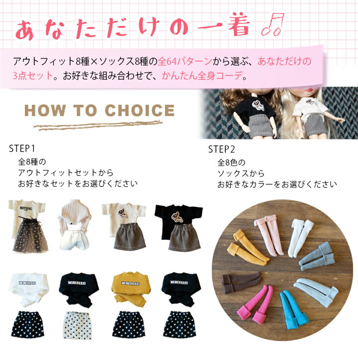 楽天市場】【送料無料】ブライス 服 3点セット 全身 コーデ 人形 衣装 