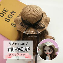 楽天市場】ブライス 麦わら帽子の通販