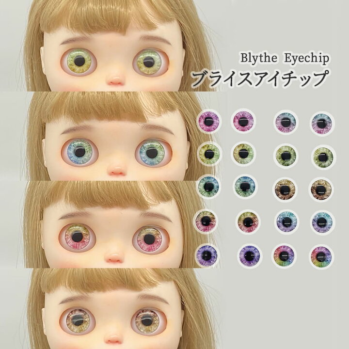 楽天市場】ブライス アイチップ アイ ガラス ネオブライス bjd 目 アイ  