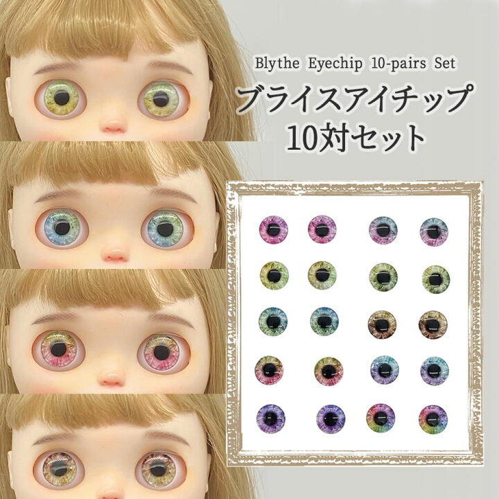 楽天市場】ブライス アイチップ アイ ガラス ネオブライス bjd 目 アイ  