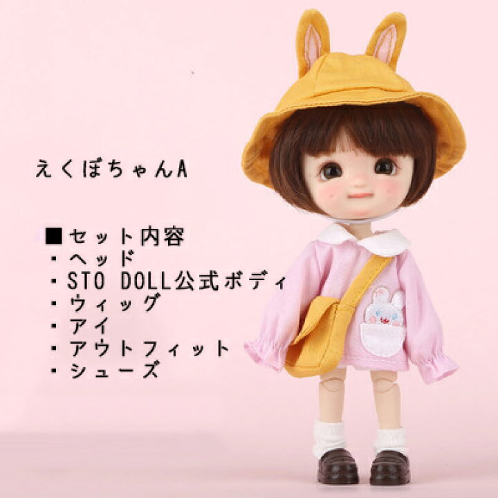 楽天市場】ドール本体 STO DOLL ドール 人形 本体 フルセット 女の子 