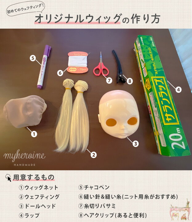 楽天市場 ドール ウェフト 25cm ウェフティング ブライス ウィッグ ストレート 直毛 髪 Wig Bjd 人形 My Heroine