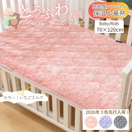 【P10倍】【再入荷】こたつみたいな あったか 敷きパッド ベビーベッド ベビー キッズ 70×120cm 洗える …