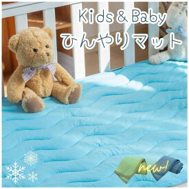 【お子様サイズ】やさしい冷感敷きパッド 抗菌防臭 洗える 春夏用 ベビー 子ども 70×120cm ひんやり 敷きパッド 冷感敷きパッド 冷感シーツ 冷たい敷パッド ベビーベッド