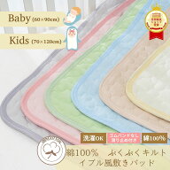 綿100％ 置きパッド 敷きパッド 赤ちゃん ベビー キルトパッド イブル 滑り止め付き ぷくぷくキルト ゴム…