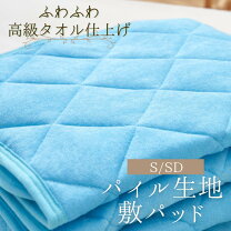 楽天市場】高級 敷パットの通販