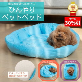 【セール30％OFF】 ひんやりペットベッド 好みの硬さを選べる 冷感 ペットベッド ペットベット 夏用 夏 接触冷感 ベッド ひんやり 冷感ペットベッド 犬 猫 ひんやりベッド ひんやり グッズ ペット用 夏用ベット 夏用ペットベッド 冷たい 冷たいペットベッド クール ブルー