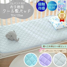 楽天市場】【2026夏新商品】 敷きパッド ベビー 冷感 ひんやり 70 120 
