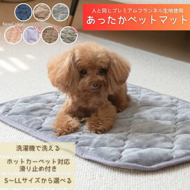 【新色追加】ペットもあったか 蓄熱ふわふわペットマット 電気不要 犬 猫 洗える 寒さ対策 冬 滑り止め付き ホットカーペット対応 ペットマット ペットパット ペット用置きパッド 犬用 猫用 あったかペットマット 安い ペットパッド グレー ベージュ ブラウン ネイビー