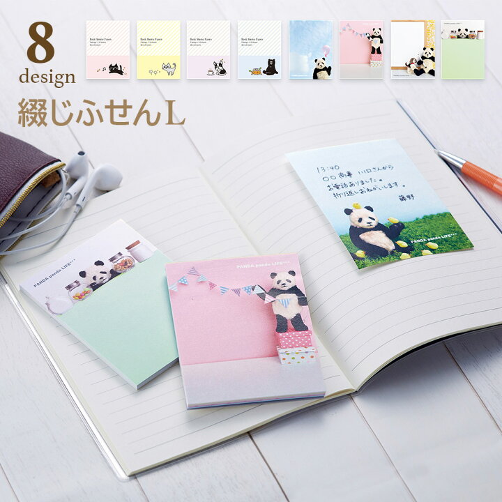 楽天市場 公式 アウトレット 70 Off 綴じふせんl フセン 付箋 ふせん 紙 セット メモ 手帳 ノート 便利 文具 雑貨 おもしろ かわいい おしゃれ オシャレ デスクトップ ステーショナリー ボード キャラクター ねこ ネコ 猫 犬 パンダ My Journal Shop