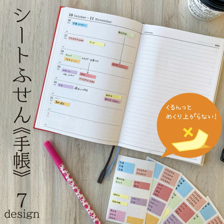 楽天市場 公式 シート ふせん 付箋 フセン メモ 仕事 予定 プライベート スティック デスクトップ パソコン バーチカル ウィークリー マンスリー テレワーク リモート 手帳 柴犬 ねこ ネコ 猫 おもしろ かわいい メモ 文具 My Journal Shop