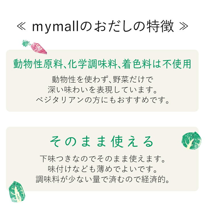 楽天市場 野菜だし 無添加 国産 8g 包入 コンソメ ブイヨン やさいだし 洋風だし 洋風 だし 出汁 出汁パック 離乳食 スープ 市販 お試し おすすめ オススメ ベジタブル ベジタリアン 顆粒 パウダー 簡単 便利 マイモール あごだし 入りだし の まいもーる