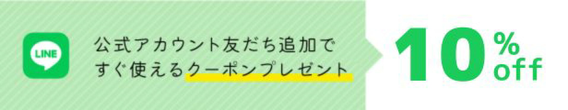ラインお友達登録