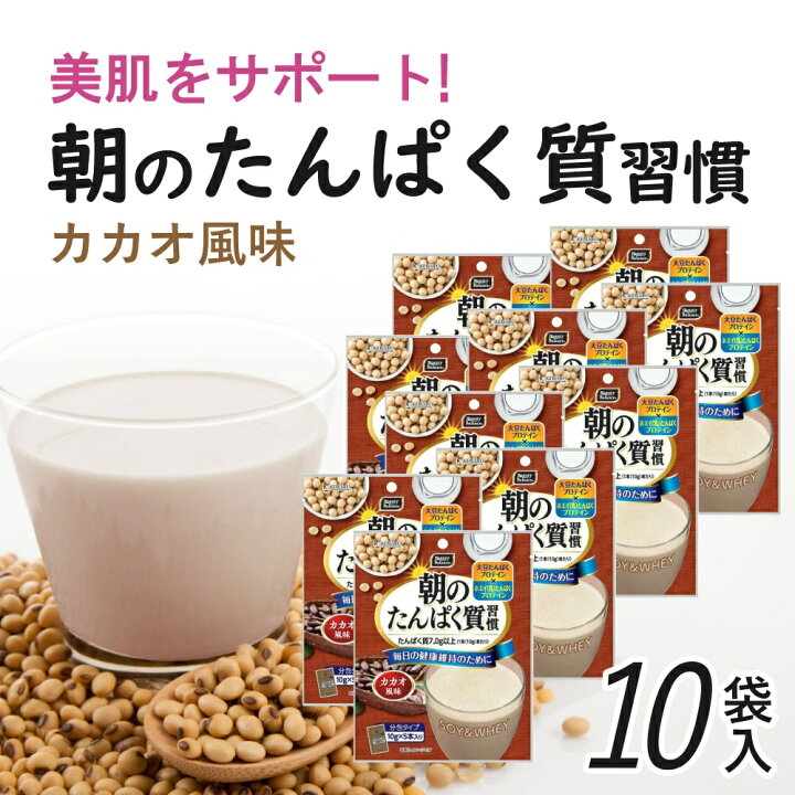 在庫限り!ソイ プロテイン 女性 置き換え ダイエット 満腹 朝食 朝 たんぱく質 大豆 美容 サポート 健康 美味しい 飲みやすい オススメ おすすめ お試し 朝のたんぱく質習慣 カカオ風味 10g×5本 10個セット : あごだし 入りだし の まいもーる 在庫限り!ソイ プロテイン 女性 置き換え ダイエット 満腹 朝食 朝 たんぱく質 大豆 美容 サポート 健康 美味しい 飲みやすい オススメ おすすめ お試し 朝のたんぱく質習慣 カカオ風味 10g×5本 10個セット : あごだし 入りだし の まいもーる