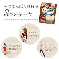 楽天市場 ソイ プロテイン 女性 置き換え ダイエット 満腹 朝食 朝 たんぱく質 大豆 美容 サポート 美味しい 飲みやすい オススメ おすすめ お試し 朝のたんぱく質習慣 カカオ風味 10g 5本 2個セット あごだし 入りだし の まいもーる