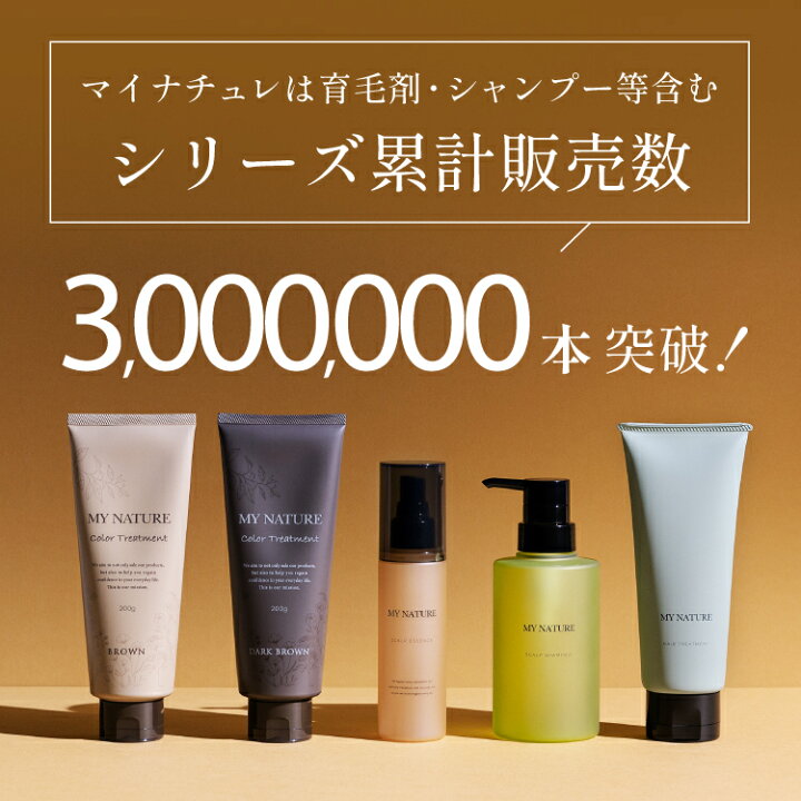 楽天市場】マイナチュレ 育毛剤 リニューアル 3本セット 育毛剤 女性用 