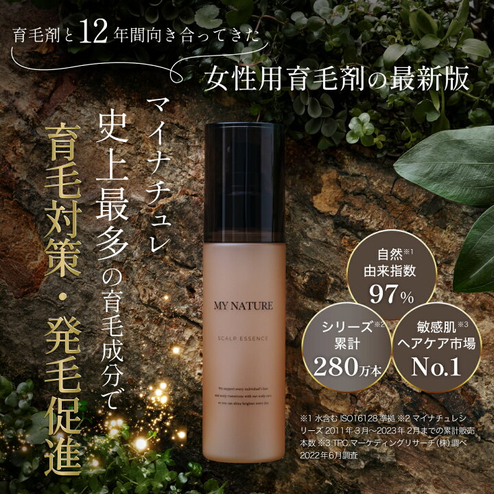 楽天市場】【公式】 マイナチュレ 育毛剤 リニューアル 3本セット 育毛 