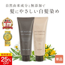 【6/11 1:59まで★25%OFF】【楽天1位獲得】【公式】 マイナチュレ カラートリートメント ジアミンフリー オールインワン ヘアカラー ヘアカラートリートメント ブラウン ダークブラウン 白髪染め トリートメント 女性用 ヘアケア カラトリ 白髪 全体染め 無添加 カラー