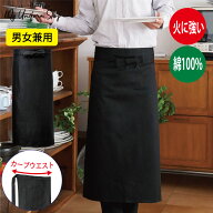 コック エプロン 綿 黒 前掛け ロング丈 ブラック 火に強い 飲食店 ユニフォーム サロンエプロン 無地 居…
