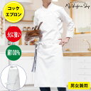 コックエプロン 綿100% 白 エプロン 調理前掛 コック 胸当て セミロング ダーツ入り 白衣 前掛け 火に強い 調理服 調理衣 調理用 調理 厨房 作業用 業務用 飲食店 キッチン フィット感 カツラギ 無地 立体成型 綿100％ 厚手 10110 センツキ SENTSUKI
