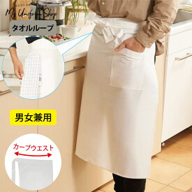 サロン エプロン 白 タオル掛け ループ付き 前掛け おしゃれ 作業 ロング丈 ソムリエエプロン ホワイト メンズ レディース 無地 調理 前掛 飲食店 カフェ シェフ コック 厨房 制服 キッチン ツイル素材 白 12700A センツキ SENTSUKI