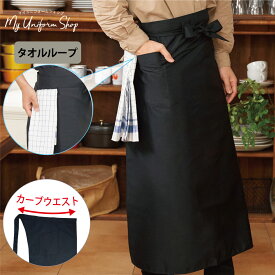 サロン エプロン 黒 タオル掛け ループ付き 前掛け おしゃれ 作業 超ロング丈 ソムリエエプロン ブラック メンズ 大きめ 無地 調理 前掛 飲食店 カフェ シェフ コック 厨房 制服 キッチン ツイル素材 白 12700K センツキ SENTSUKI