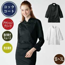 コックコート 黒 白 長袖 腕の動きがスムース 厨房 調理 白衣 飲食店 ユニフォーム シェフ パティシエ シェフコート ショップコート 男女兼用 立体設計 スムースフィット アクションプリーツ ツイル素材 6-1120 6-1121