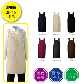 エプロン 胸当て 撥水 テフロン加工 カフェ 飲食店 保育士 業務用 無地 H型 釦止め 男女兼用 T-7501 アルベ arbe