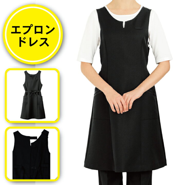 楽天市場 エプロンドレス ロング エステ カフェ 黒 レディース 女性用 かわいい おしゃれ 業務用 制服 ウエスト 前結び ストレッチ 制電 食品 調理 飲食店 美容師 ビューティー ユニフォーム 99 ボンユニ Bon Uni マイーユニフォームショップ