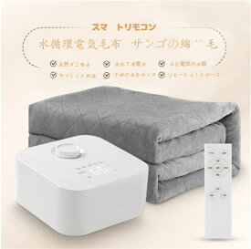 冬の新作 電気毛布 温水マットレス 温水循環マットレス 水循環マットレス 3段階知能温度調節 温度維持 速眠マットレス リモコン付き 10-65℃温度調節可能 防寒対策 抗菌防臭 ダニ除去 日本語の説明書 電気カーペット 床暖房カーペット