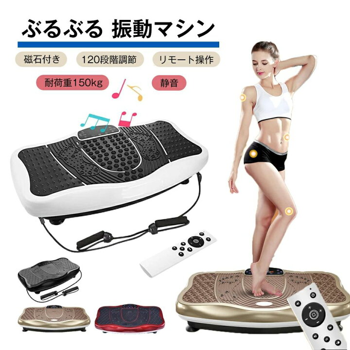 楽天市場】ぶるぶる 振動マシン ダイエット ブルブル振動 エクササイズ 