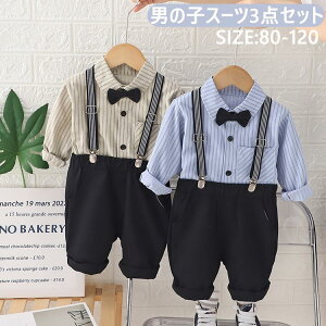 キッズ フォーマル スーツ 子供 写真撮影 男の子 シャツ 長袖 上下セット 洋服 ベビー 赤ちゃん セットアップ 可愛い 結婚式 七五三 入学式 入園式 卒園式 小学生 幼稚園 おしゃれ 子供の日