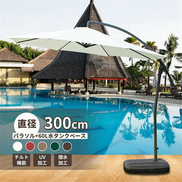 楽天市場】パラソル ガーデンパラソル 大型 風に強い ハンギング 