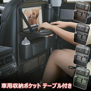 車用収納ポケット 折り畳みテーブル付き 改良版 多機能 車載 シートバックポケット 後部座席収納 吊り下げバッグ シートポケット ティッシュボックス カーシート防水防汚 耐摩耗 多機能収