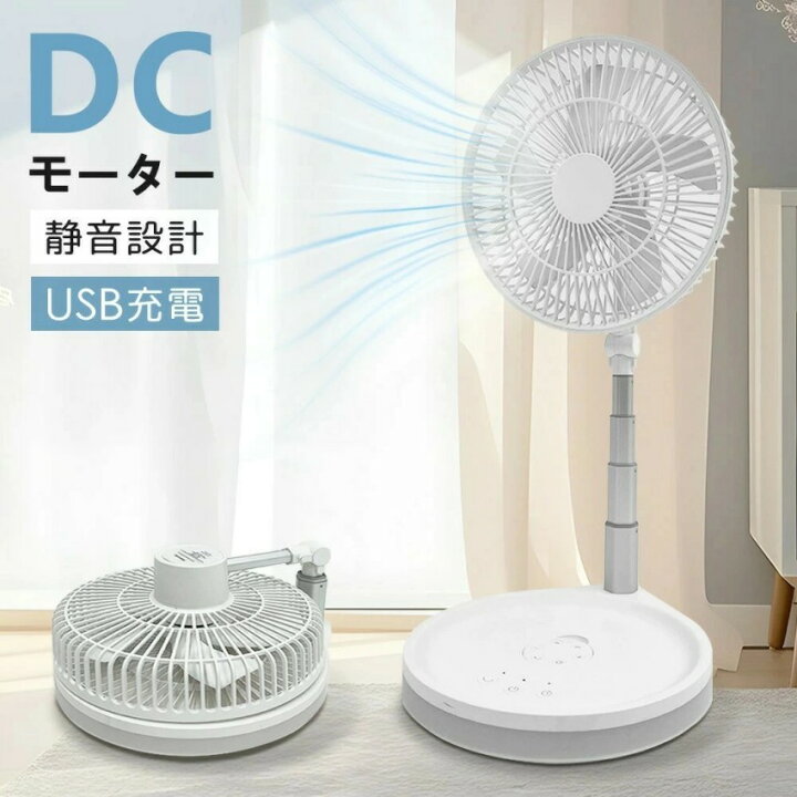 楽天市場】☆静音設計 快適な睡眠☆扇風機 伸縮式 ポータブル リモコン 